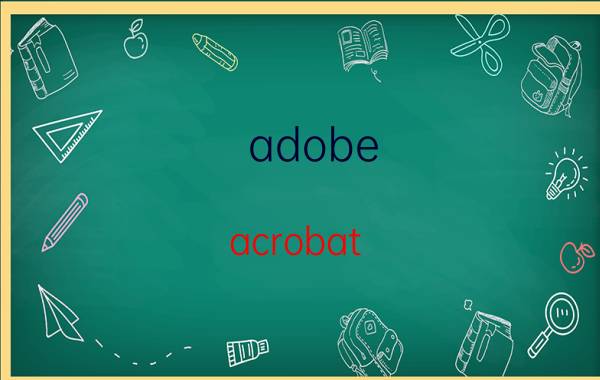 adobe acrobat dc怎么裁剪页面 在pdf文件中，文字不能直接编辑，该怎么做？